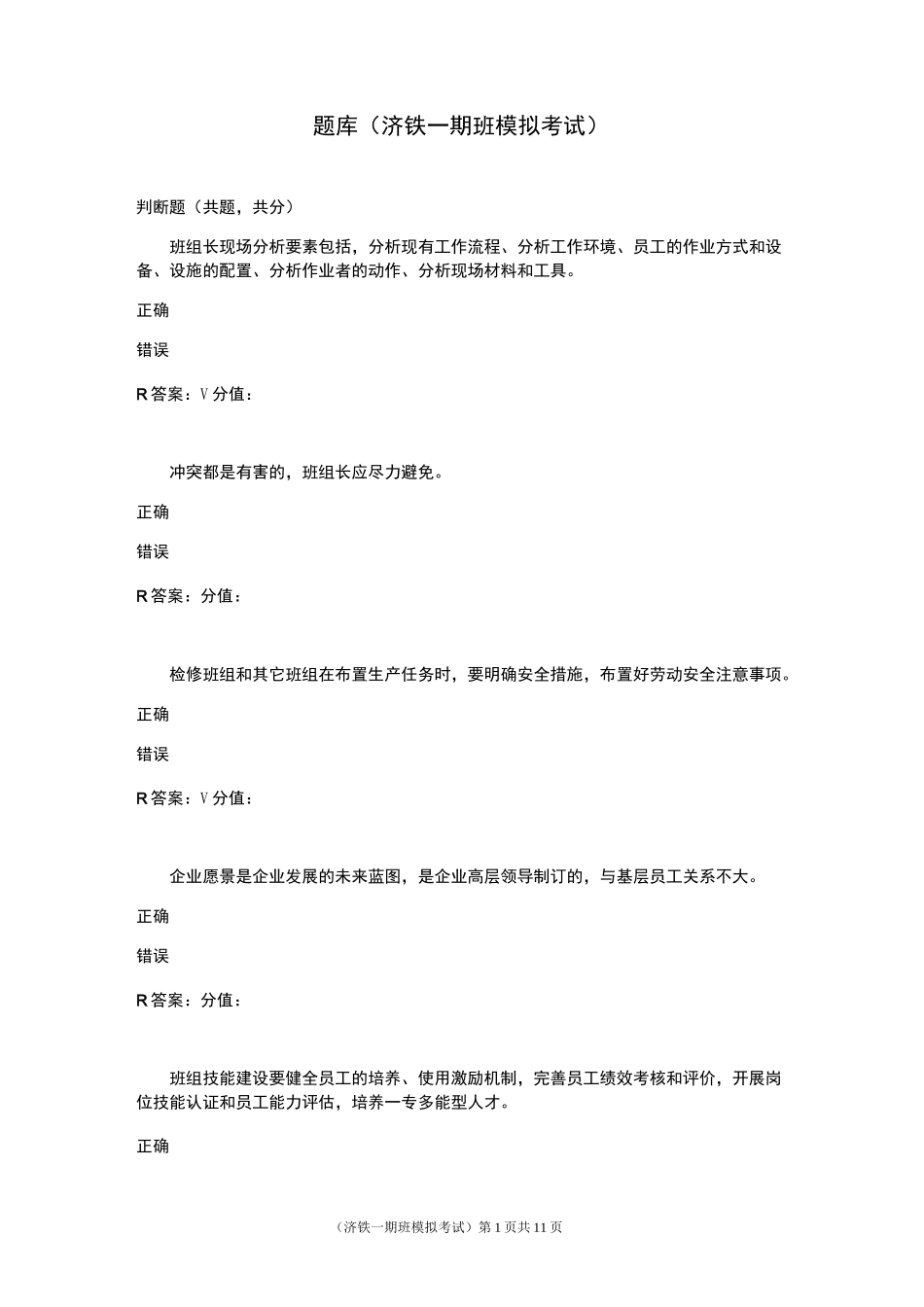 清华班组长复习模拟题05_第1页