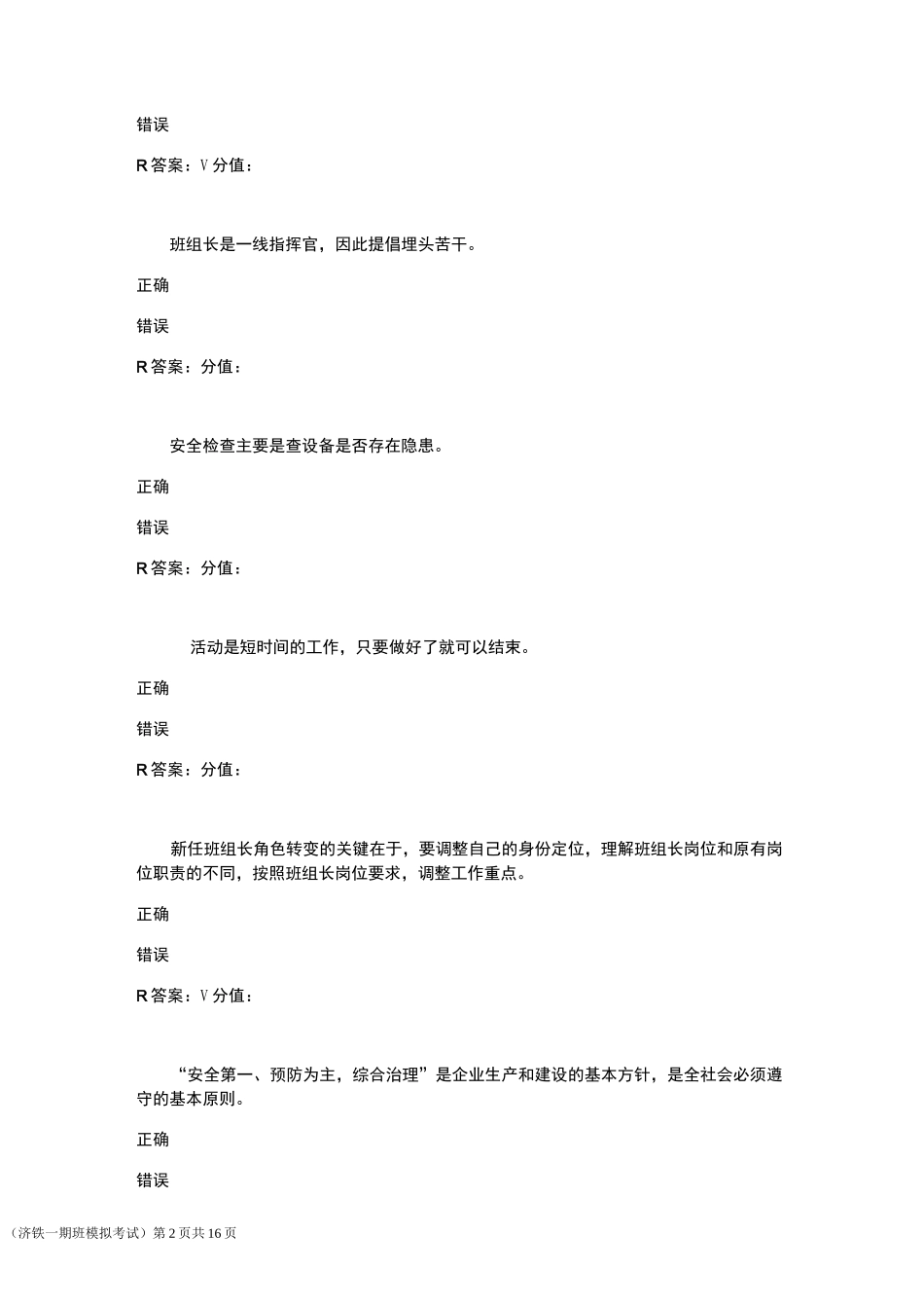 清华班组长复习模拟题05_第2页