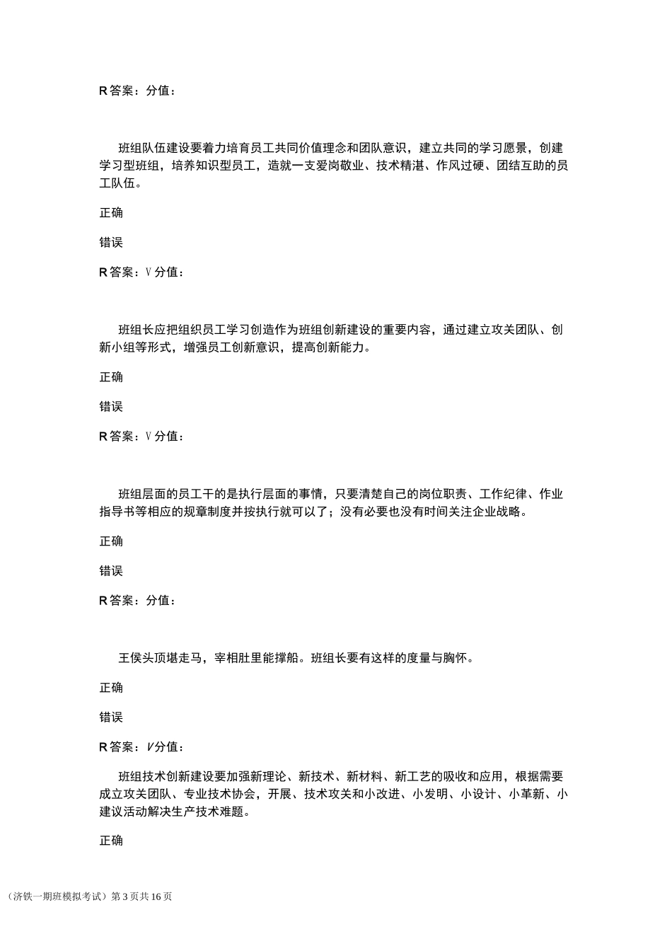 清华班组长复习模拟题05_第3页