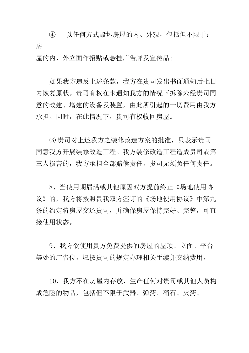 房屋使用承诺书范文_第3页