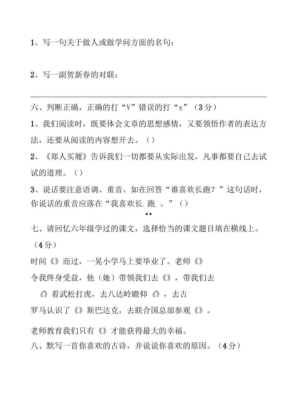 小学六年级语文基础积累与运用_第3页