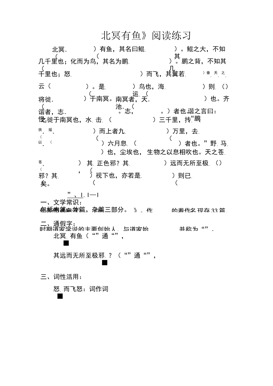 北冥有鱼阅读练习题_第1页