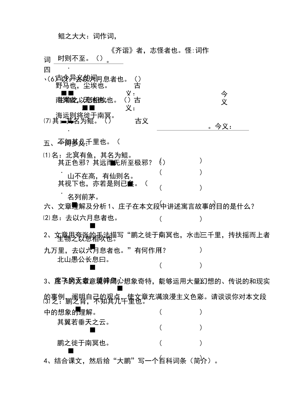北冥有鱼阅读练习题_第2页
