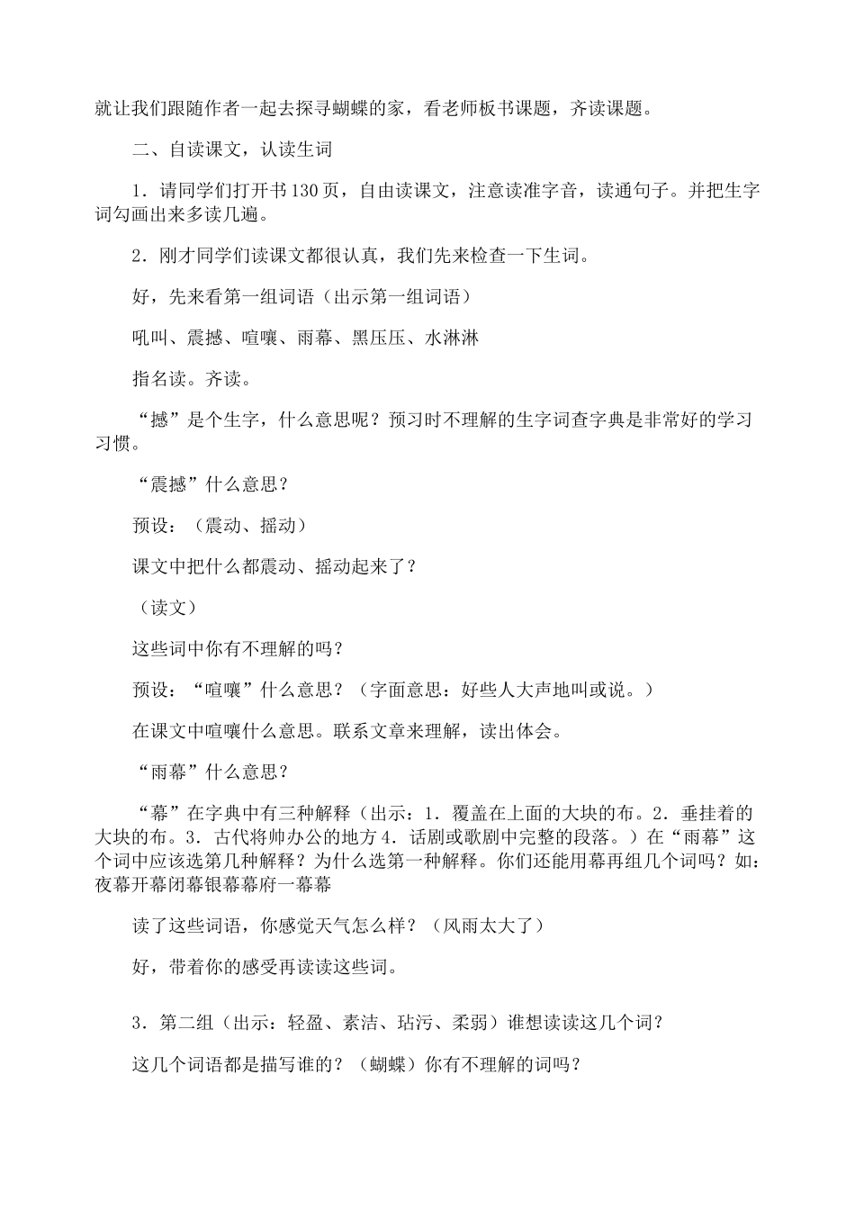 《蝴蝶的家》的教学设计_第2页