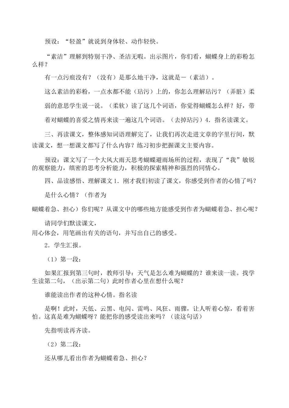 《蝴蝶的家》的教学设计_第3页