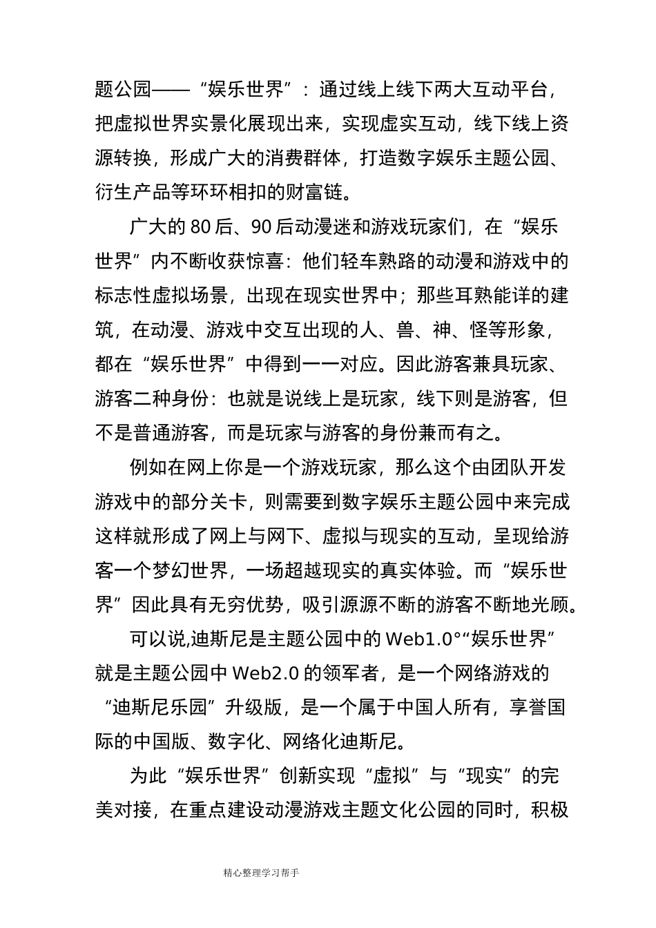 体验型娱乐主题公园策划案_第2页