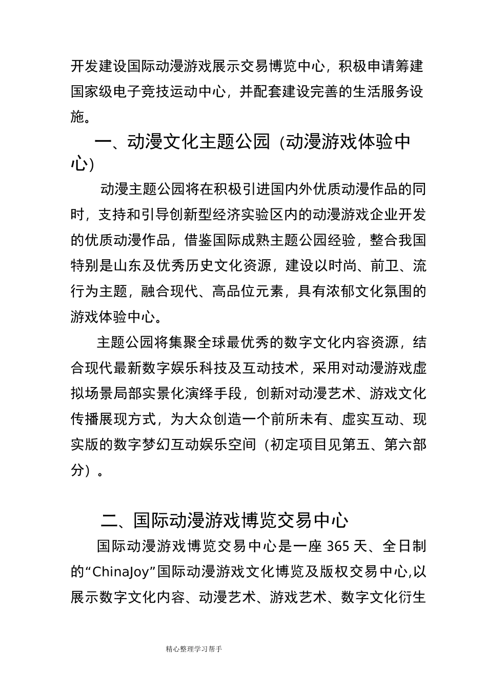 体验型娱乐主题公园策划案_第3页