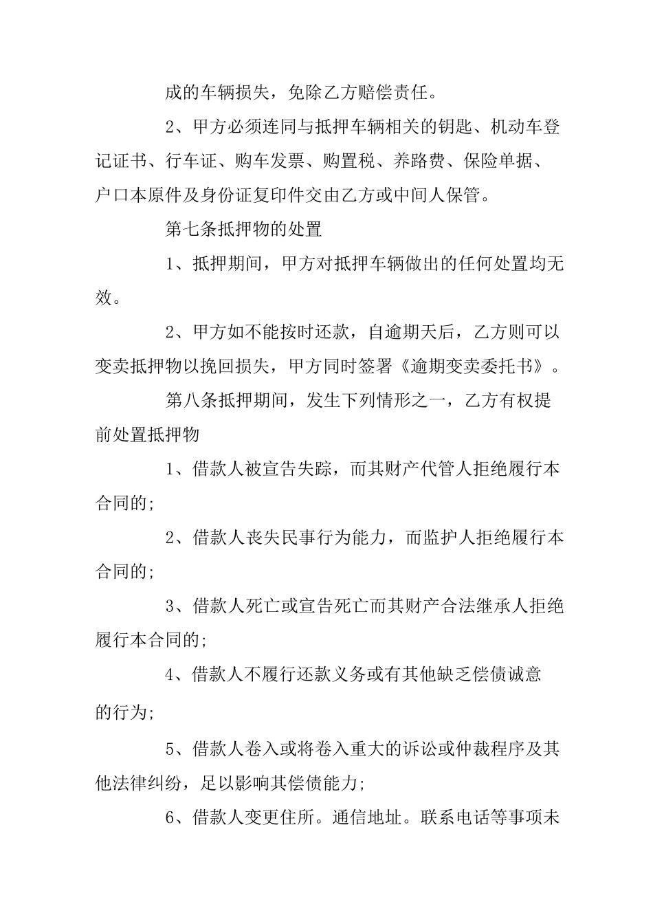 车辆抵押借款合同模板_第3页