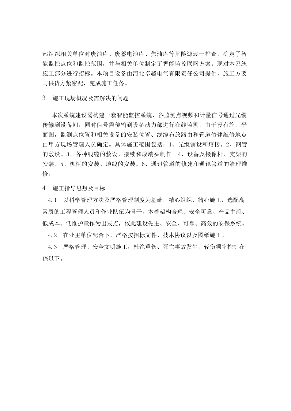 危废智能视频监控安装施工组织设计_第2页