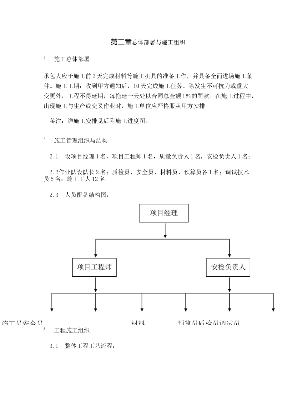 危废智能视频监控安装施工组织设计_第3页