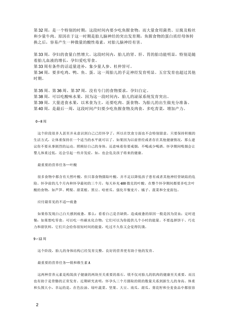 孕妈整个孕期食谱(按周安排)_第2页