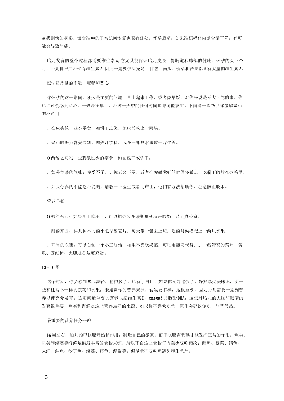 孕妈整个孕期食谱(按周安排)_第3页