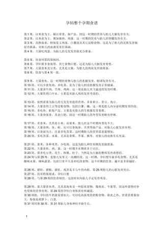 孕妈整个孕期食谱(按周安排)