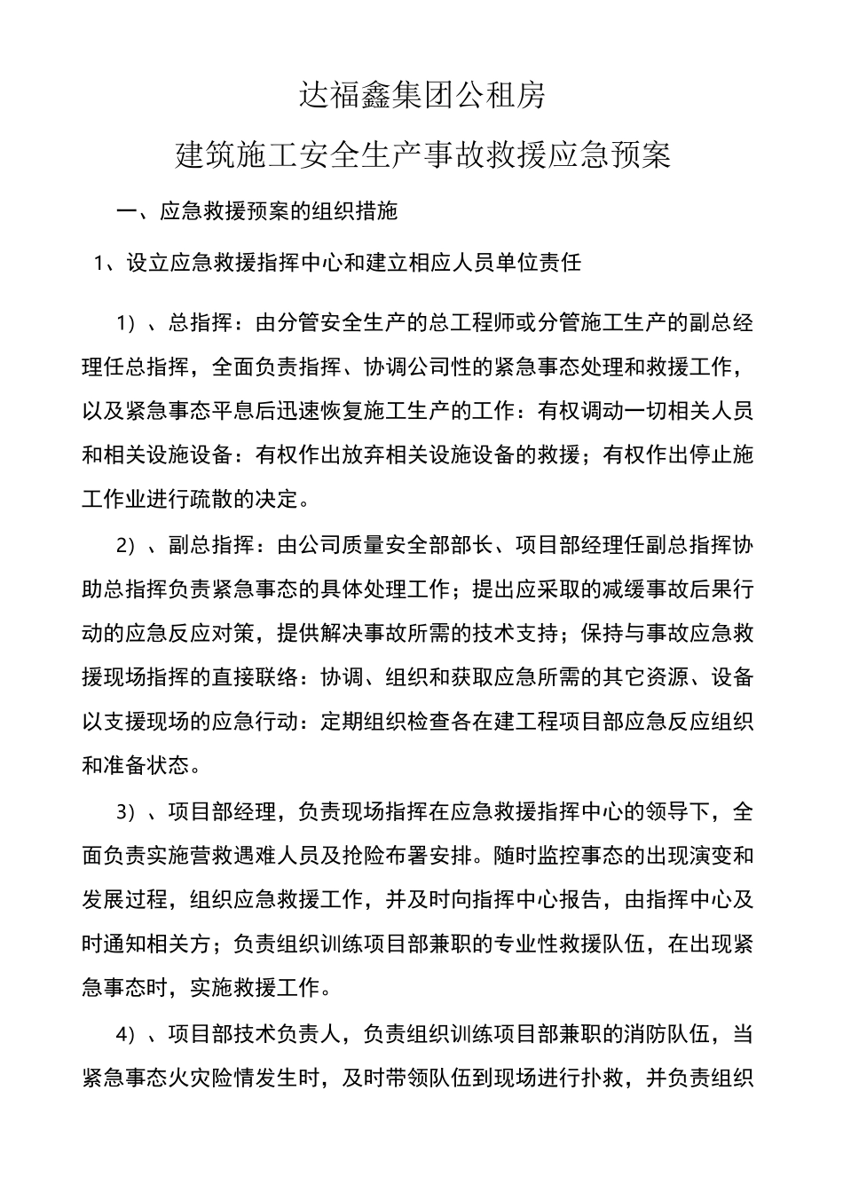建筑施工安全生产事故救援应急预案_第1页
