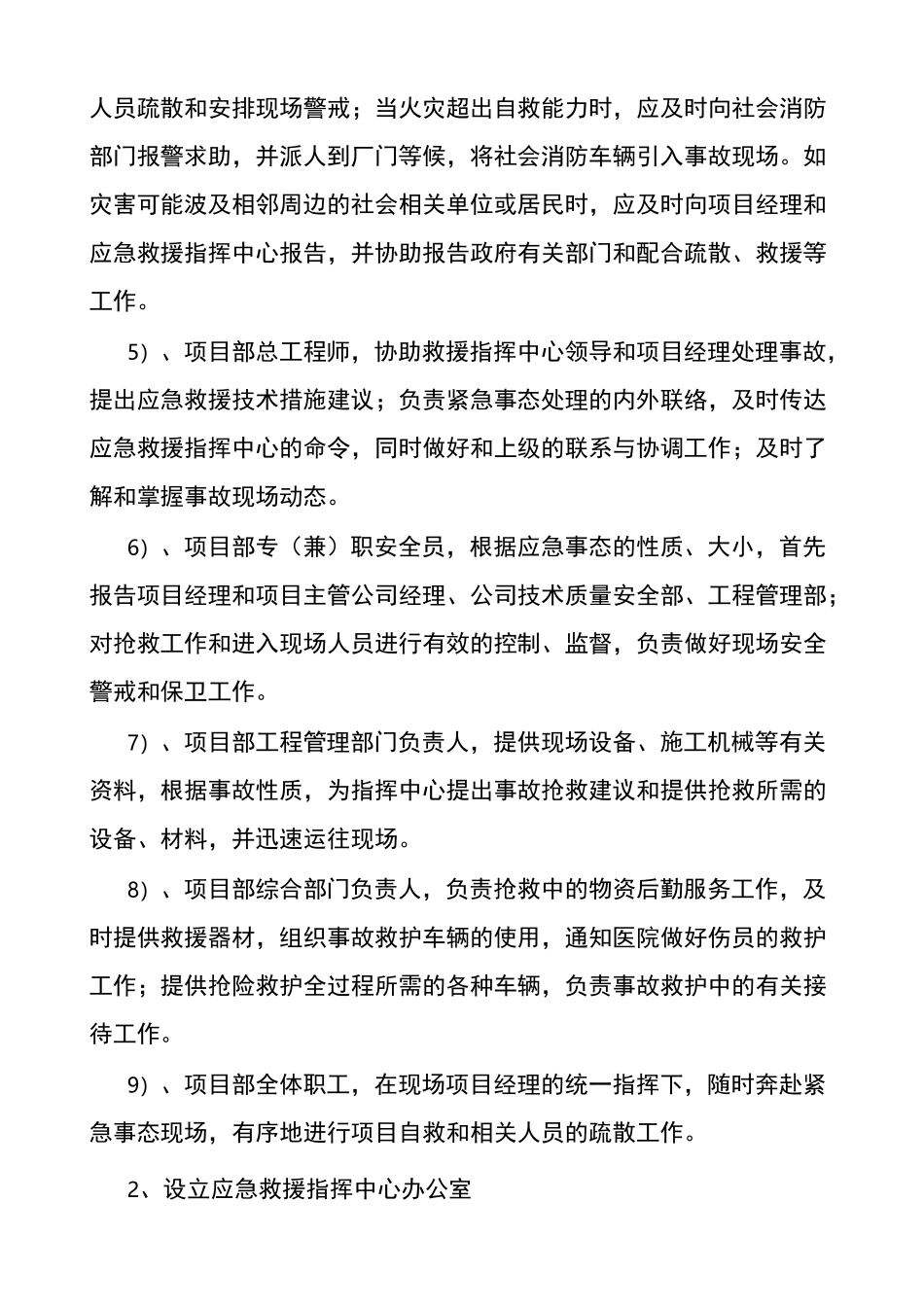 建筑施工安全生产事故救援应急预案_第2页