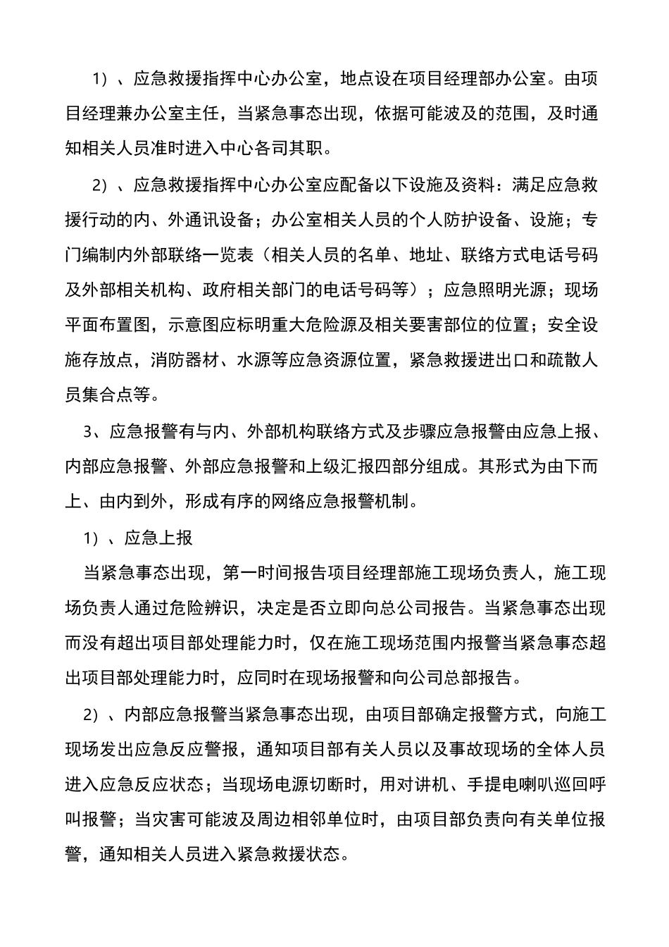 建筑施工安全生产事故救援应急预案_第3页