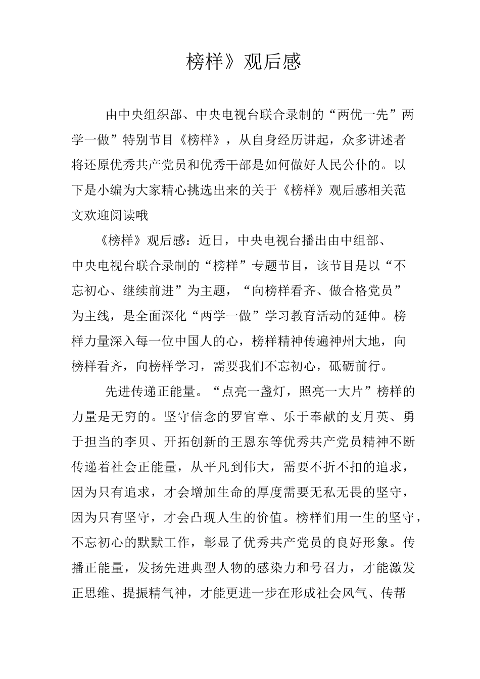 《榜样》观后感XX_第1页