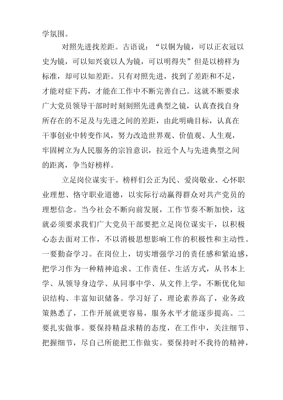 《榜样》观后感XX_第2页