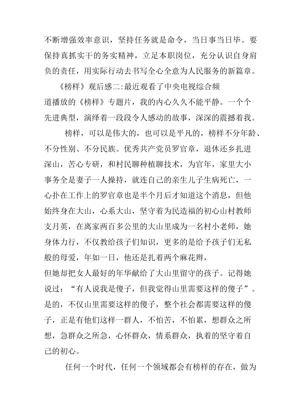 《榜样》观后感XX_第3页