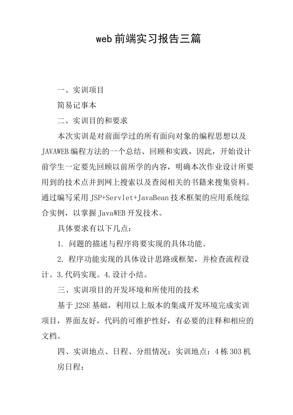 web前端实习报告三篇_第1页