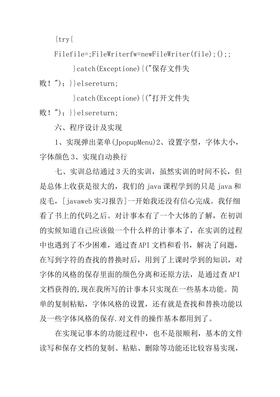 web前端实习报告三篇_第3页