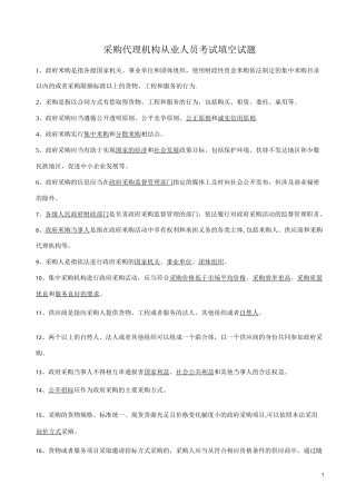 采购代理机构从业人员考试试题(二)答案[1]