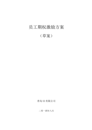 超实用的虚拟股权激励方案