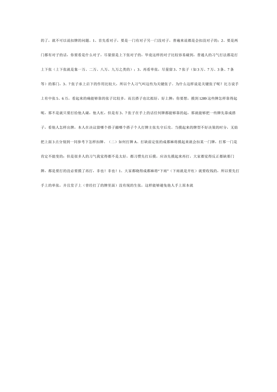 成都麻将实战技巧完全总结综述_第2页