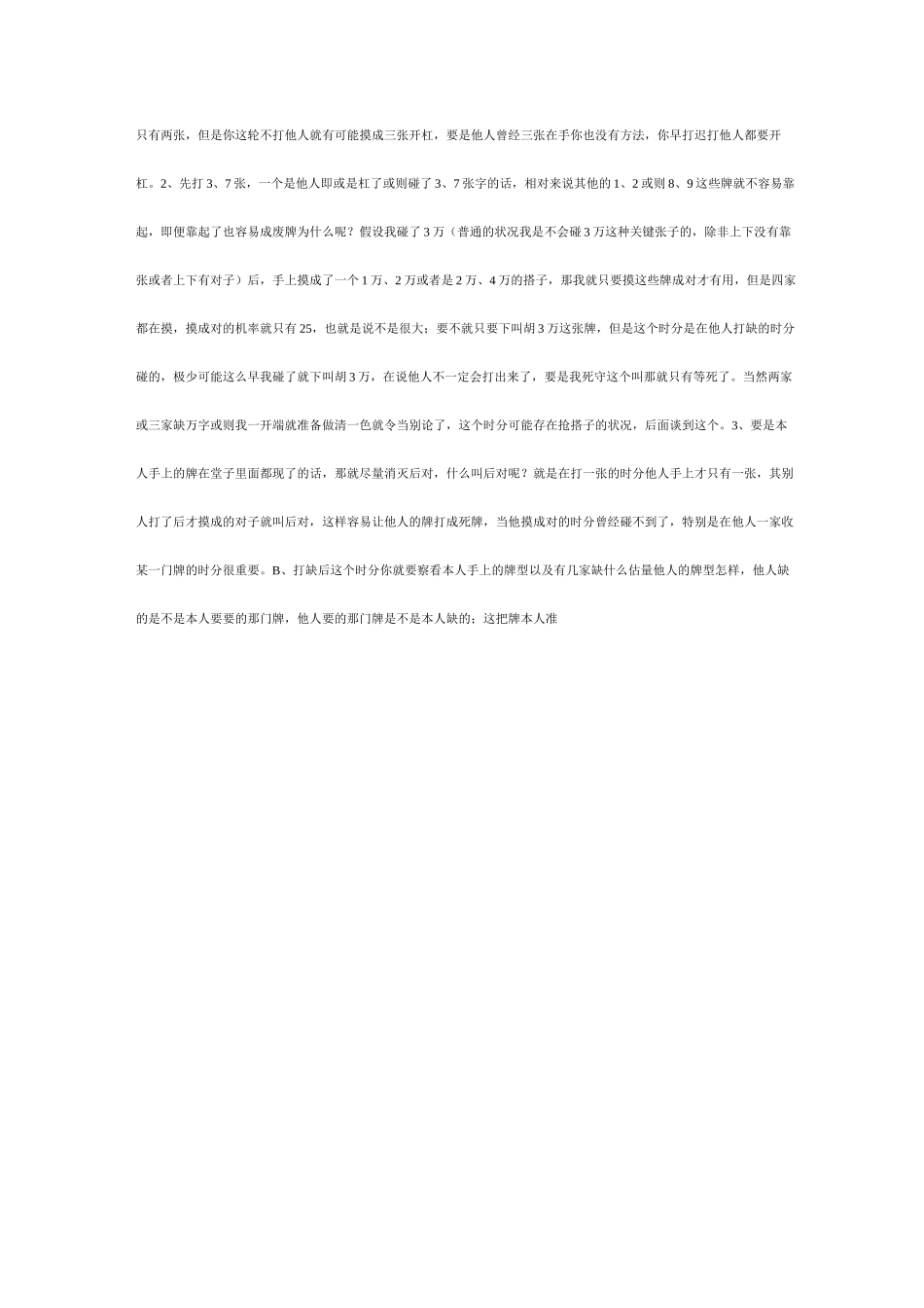 成都麻将实战技巧完全总结综述_第3页