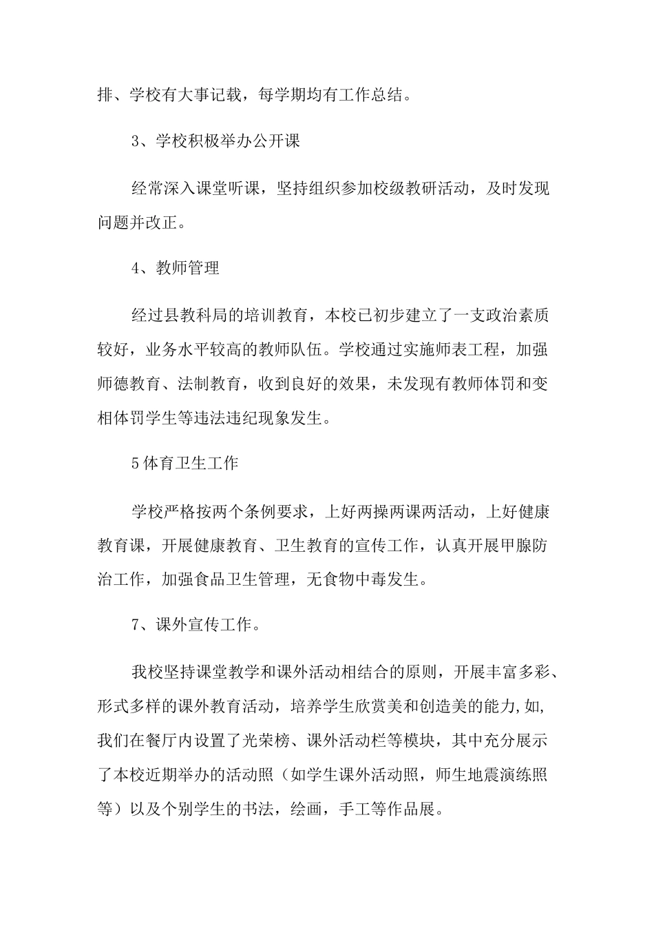 校长年终总结锦集9篇_第2页