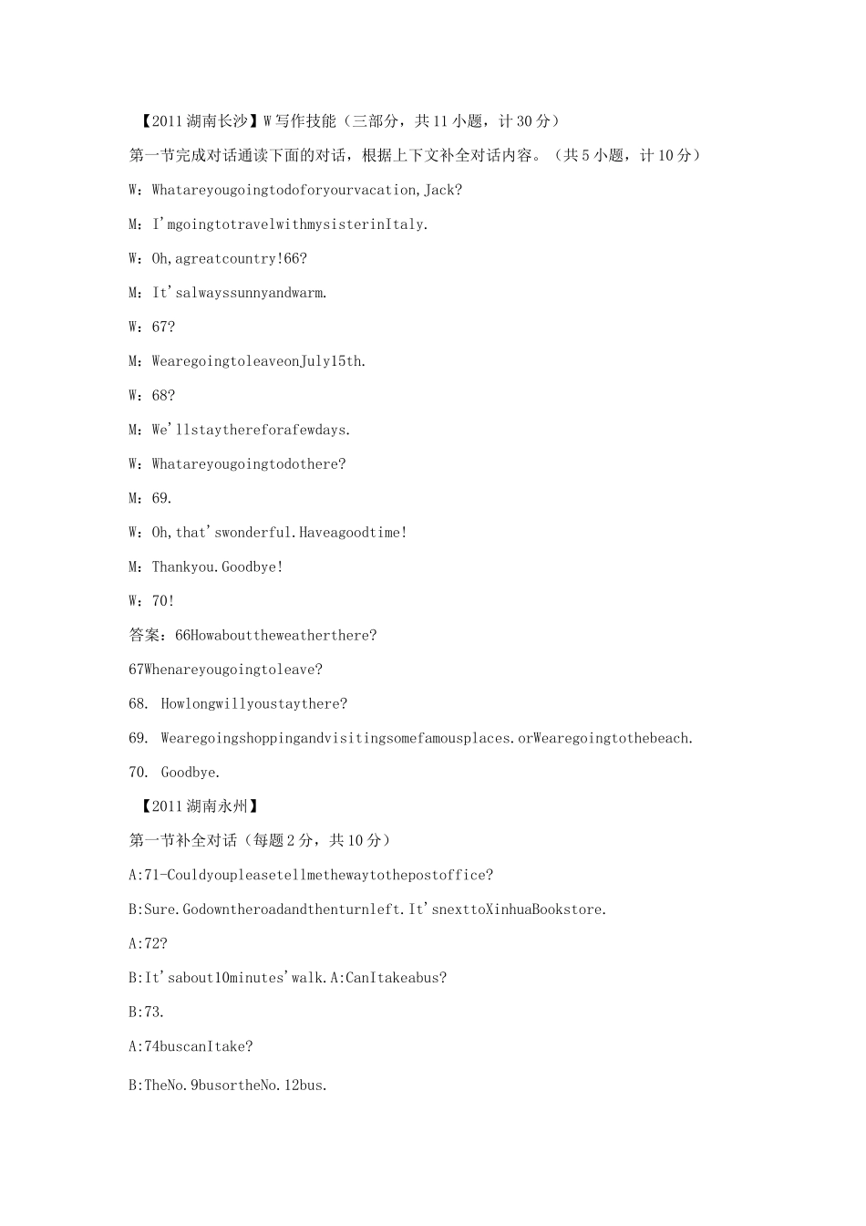 中考补全对话精选_第1页