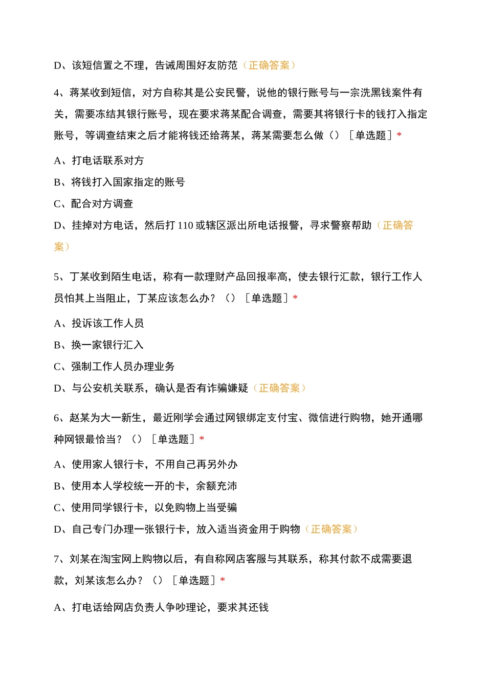 反诈骗知识竞赛_第2页