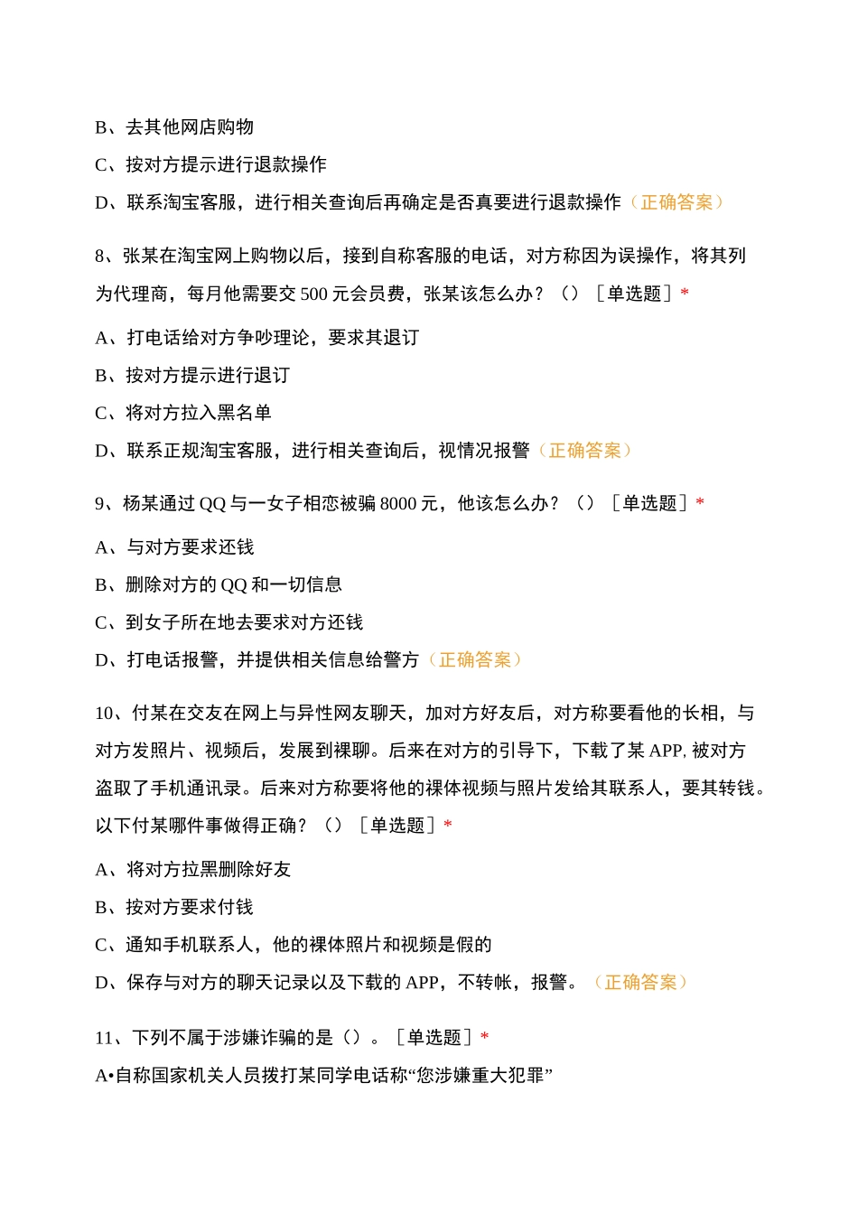 反诈骗知识竞赛_第3页