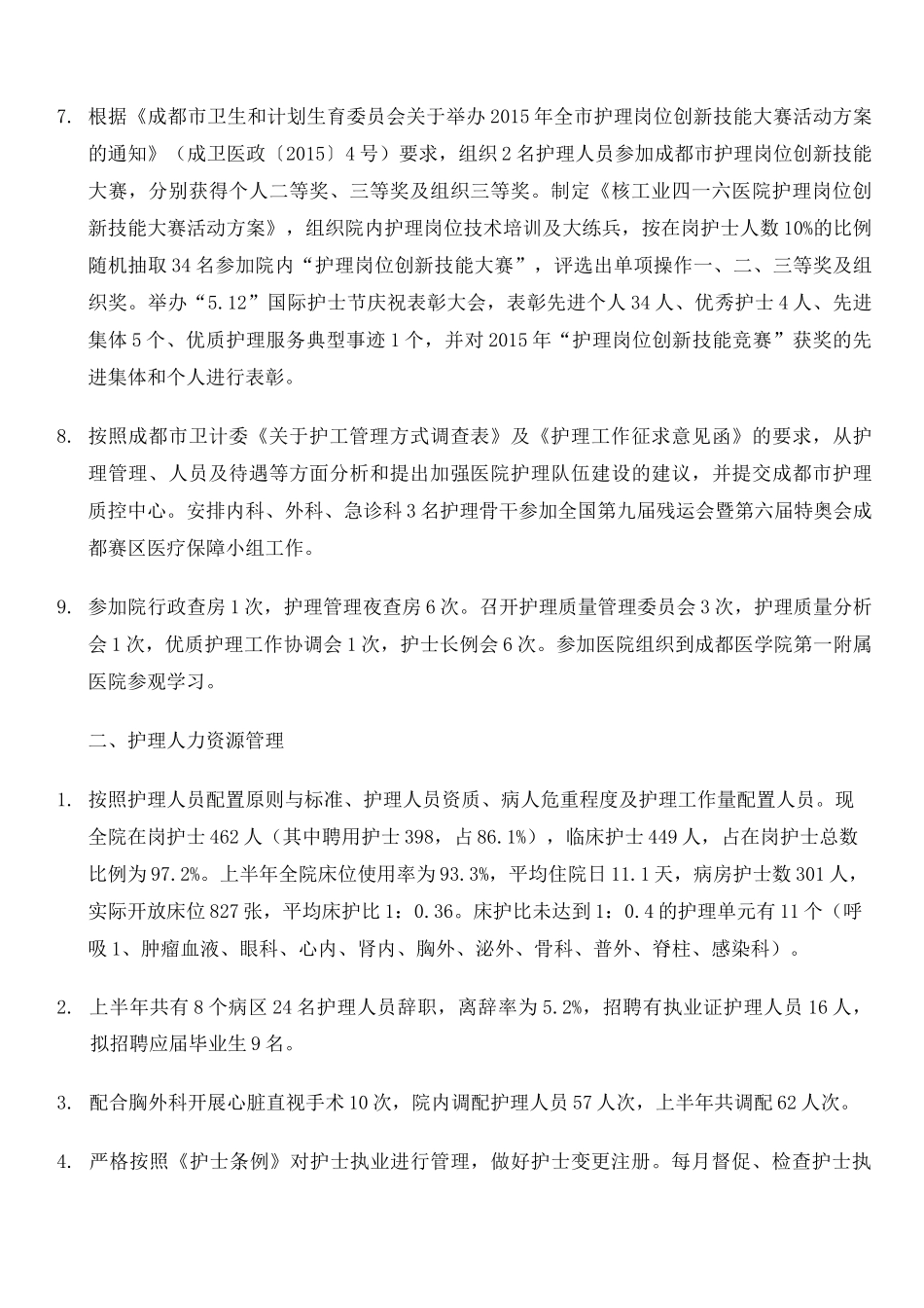 上半年优质护理工作总结_第2页