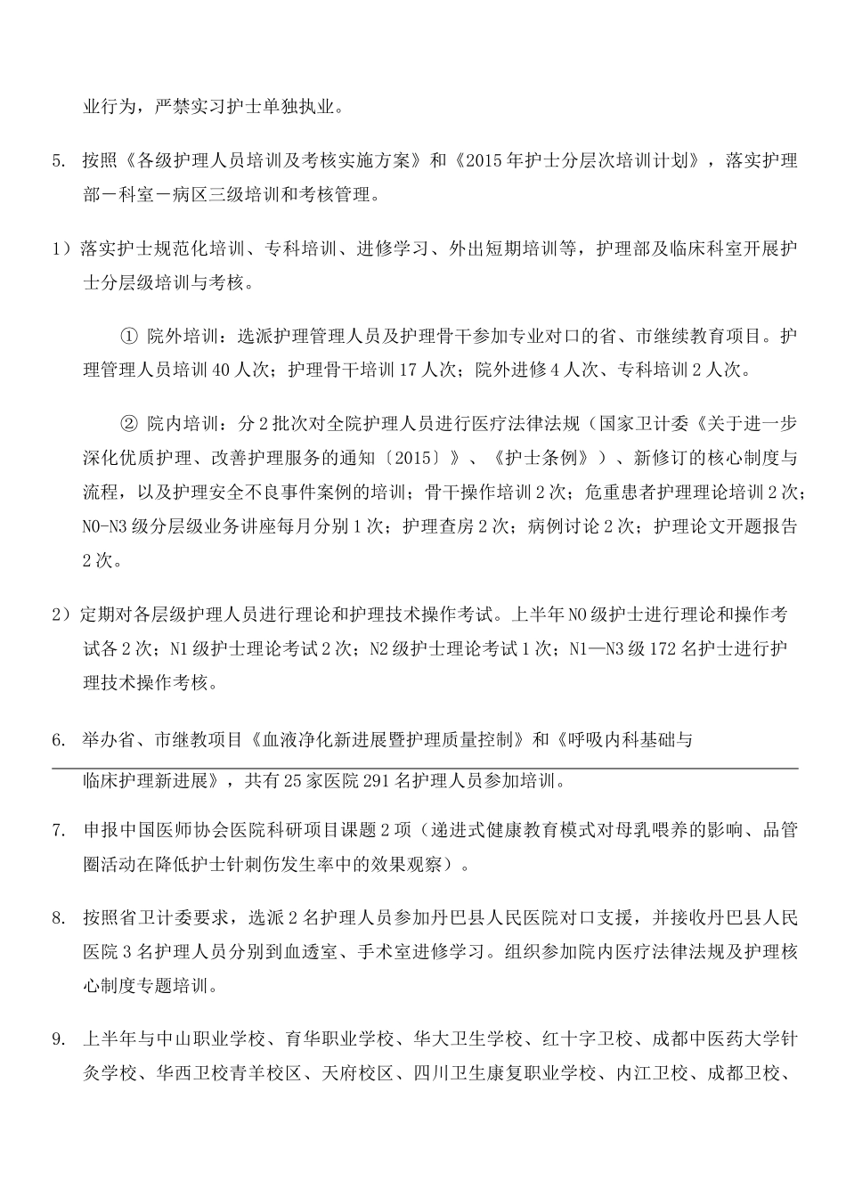 上半年优质护理工作总结_第3页