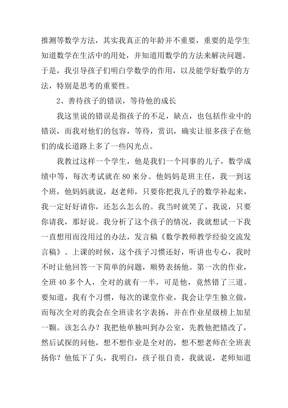 初中数学教师经验交流发言稿_第3页