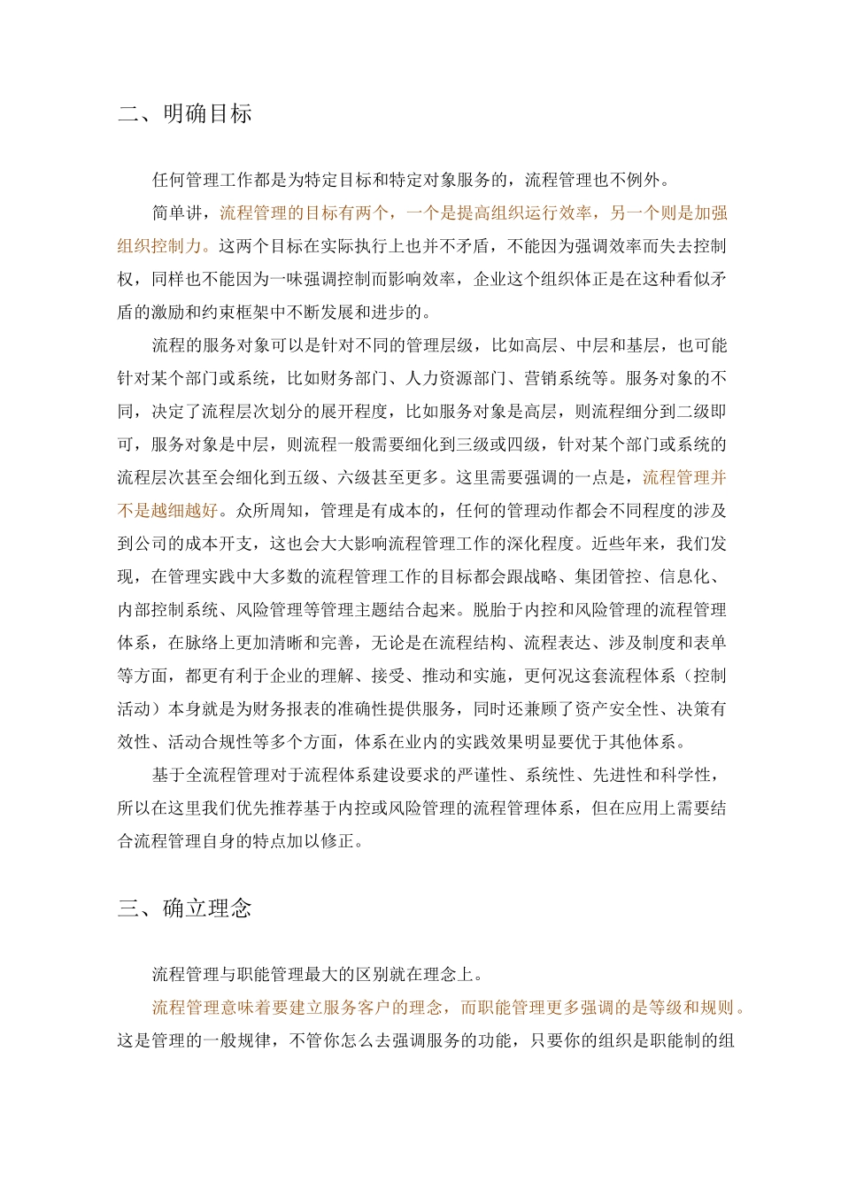 管理】企业全流程管理的十个步骤_第2页