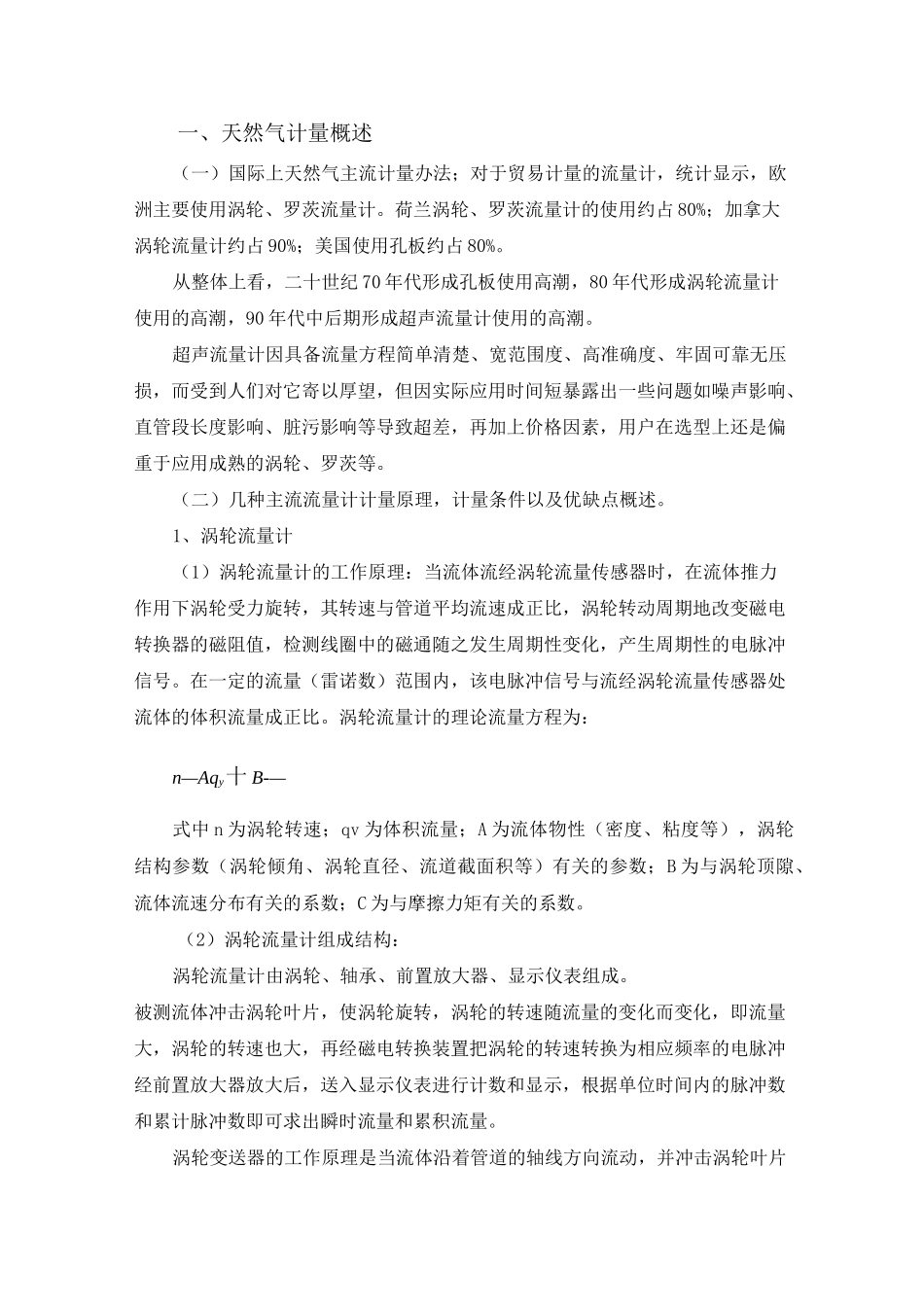 天然气基础知识三 天然气计量_第1页