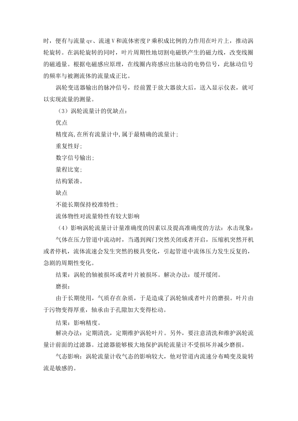 天然气基础知识三 天然气计量_第2页