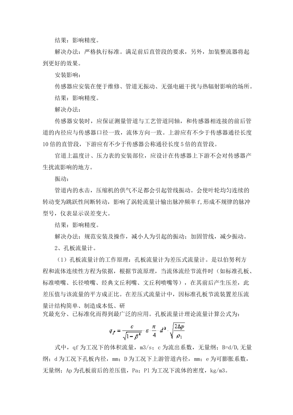 天然气基础知识三 天然气计量_第3页