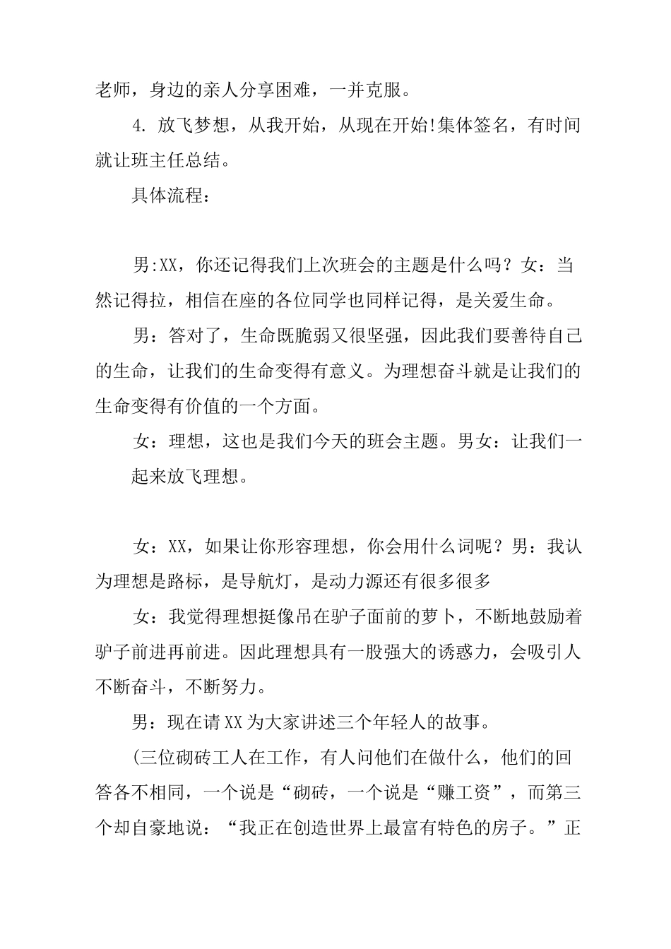 “放飞理想”主题班会活动方案_第2页