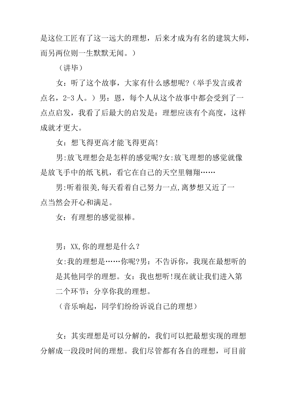 “放飞理想”主题班会活动方案_第3页