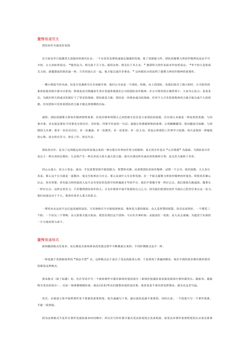 宣传报道范文_第1页