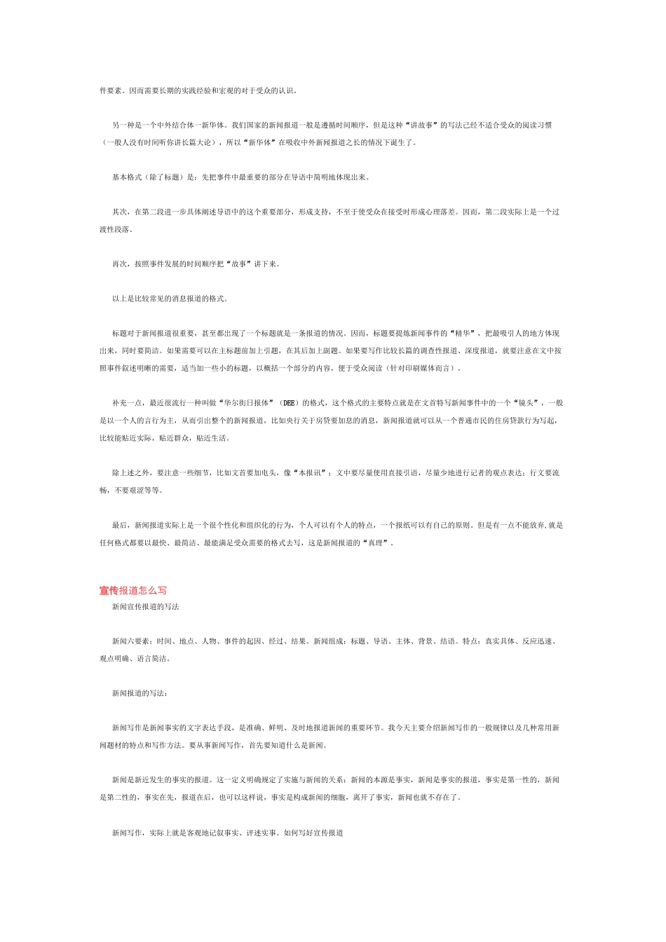 宣传报道范文_第2页