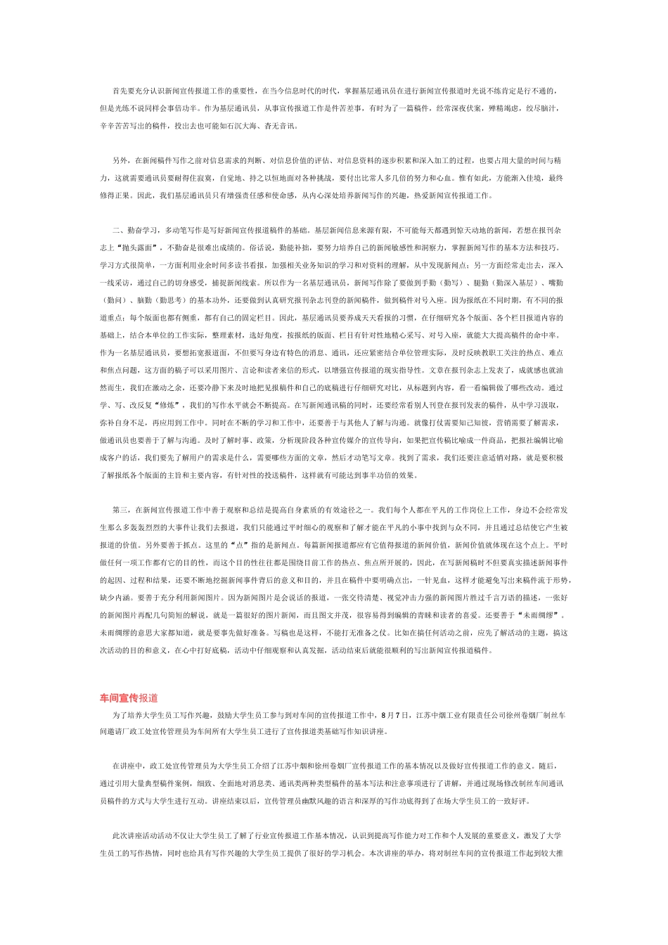 宣传报道范文_第3页