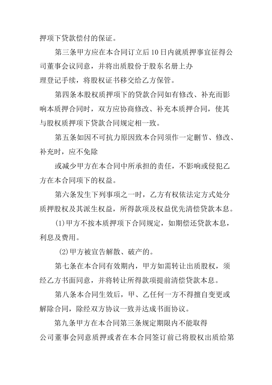 个人股权质押合同_第2页