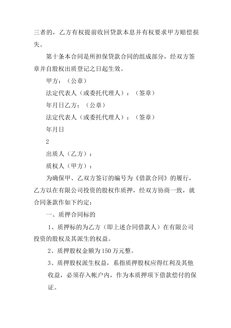 个人股权质押合同_第3页