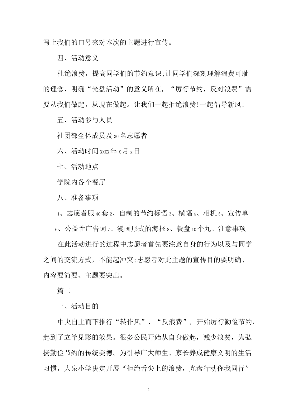 光盘行动活动方案_第2页