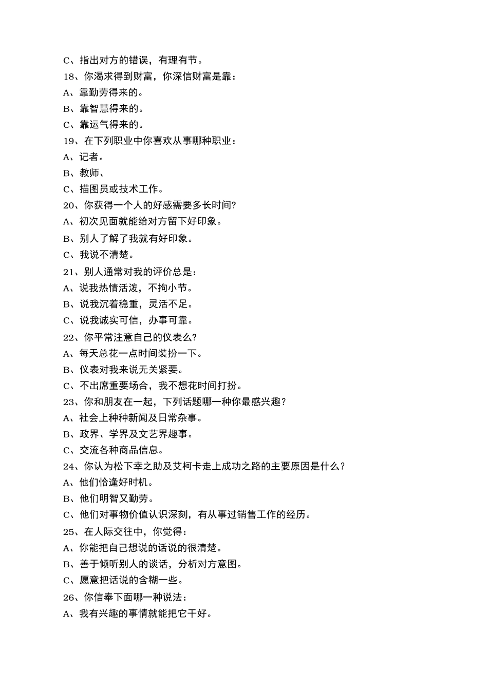 销售潜力素质测评_第3页