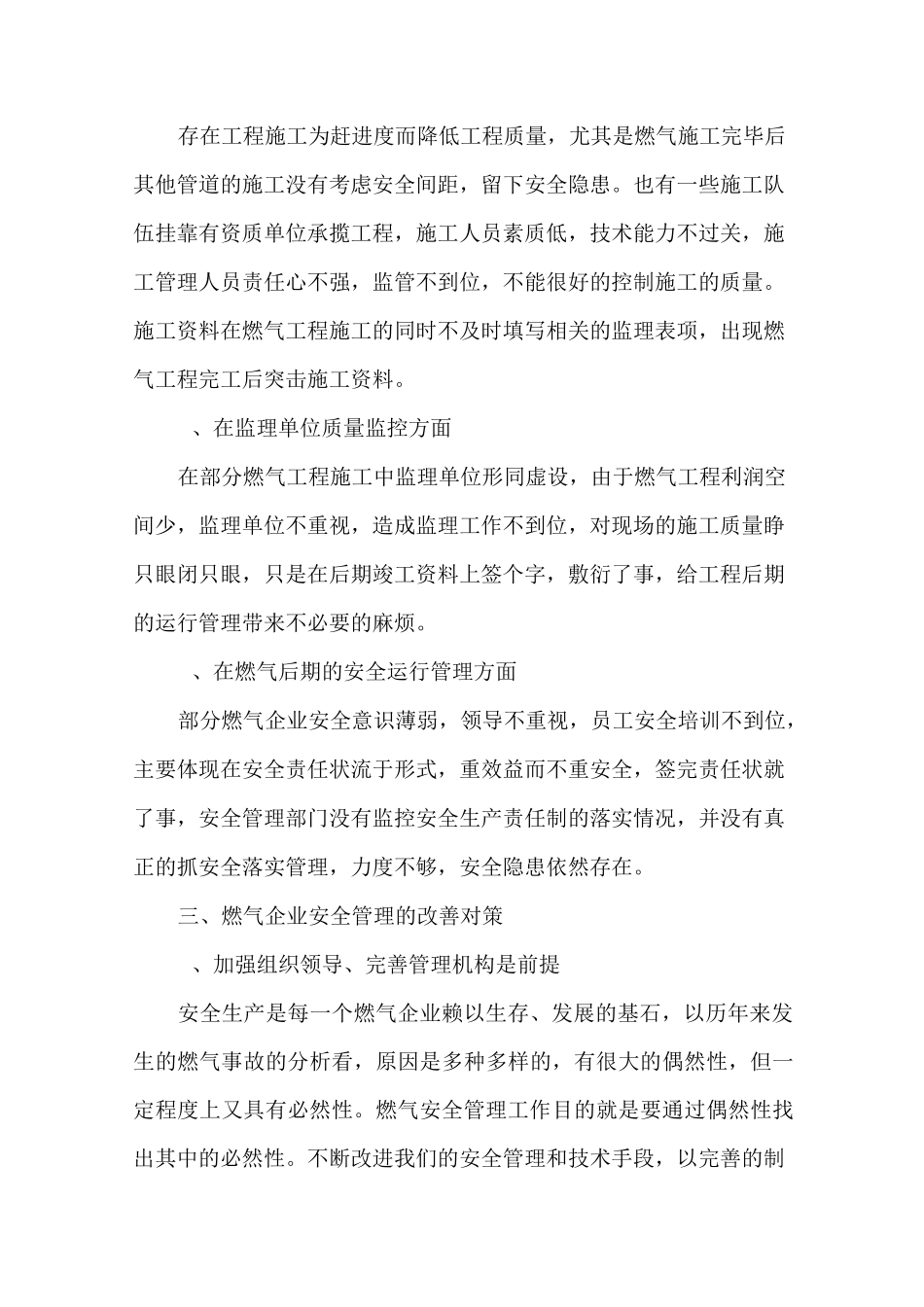 燃气企业安全管理_第2页